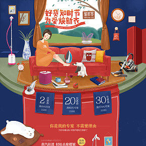 手绘活动首页设计