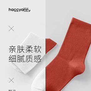 简约详情设计袜子