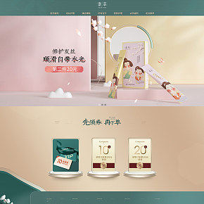 護(hù)膚美容首頁(yè)設(shè)計(jì)
