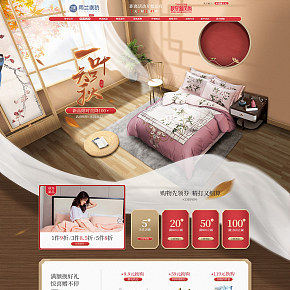 家紡用品首頁(yè)設(shè)計(jì)