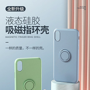 手機殼詳情設計