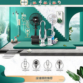 电器活动首页设计