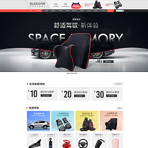 汽车用品首页设计