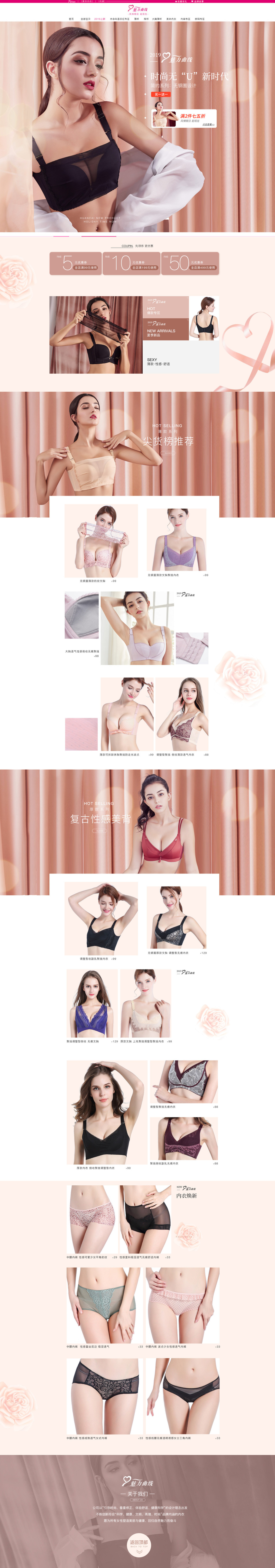 淘寶美工李曼曼女生內(nèi)衣首頁(yè)設(shè)計(jì)作品