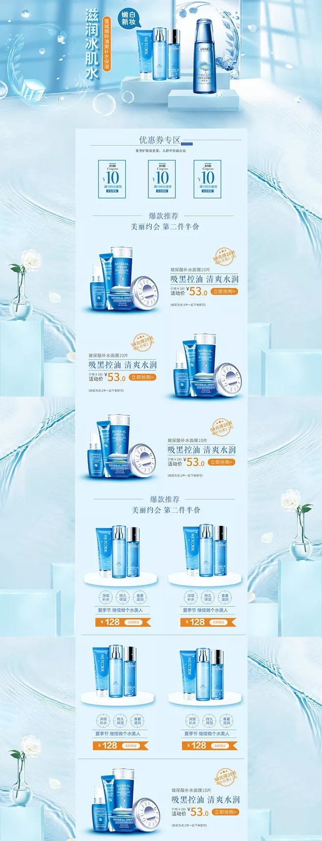 淘宝美工爽哥护肤品详情页作品