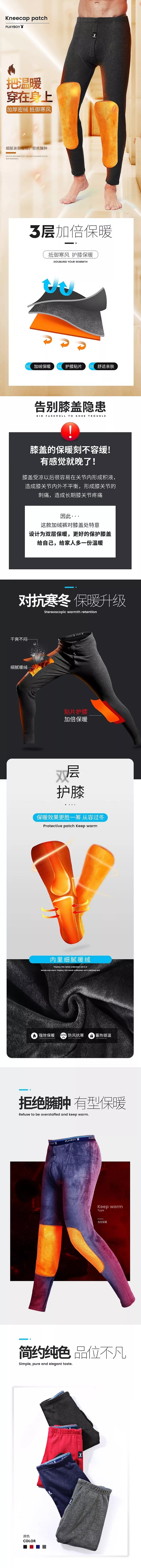淘宝美工爽哥保暖裤详情页作品