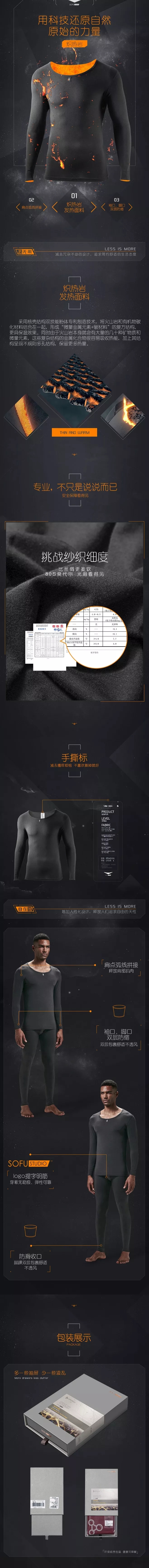 淘宝美工爽哥保暖内衣详情页作品