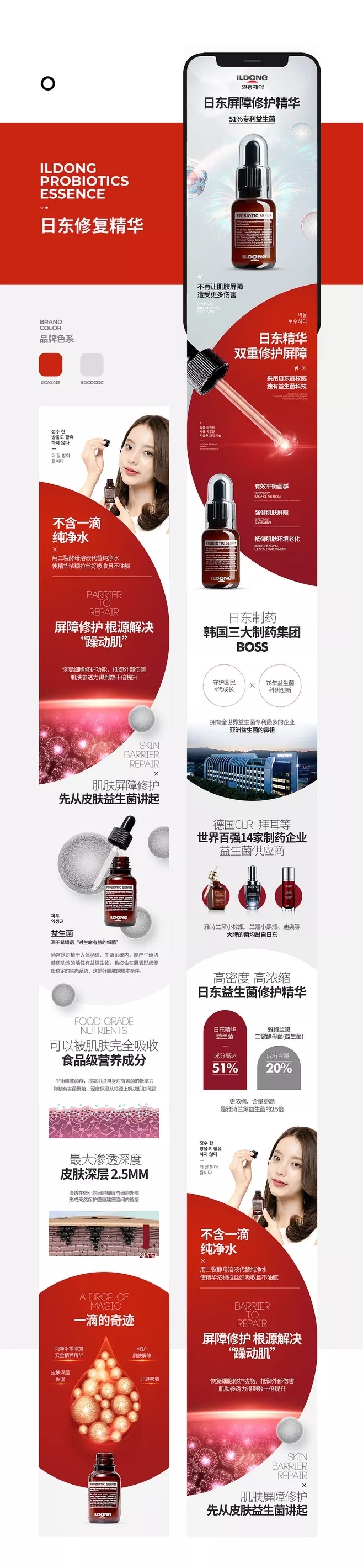 淘宝美工爽哥护肤品详情页作品