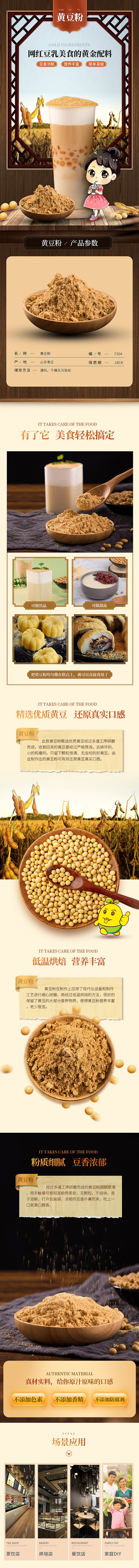 淘宝美工月月L食品黄豆粉详情页作品