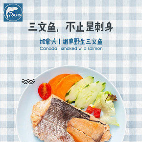 三文鱼详情设计