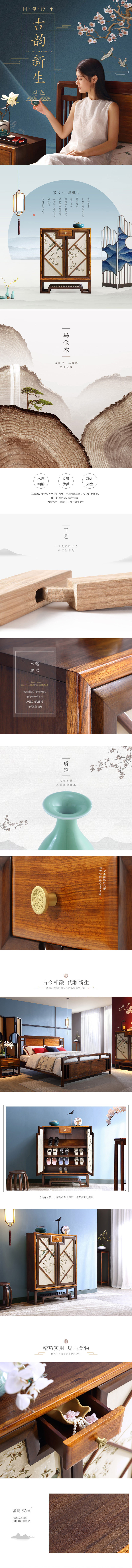 淘寶美工何莎莎古典家具詳情設(shè)計作品