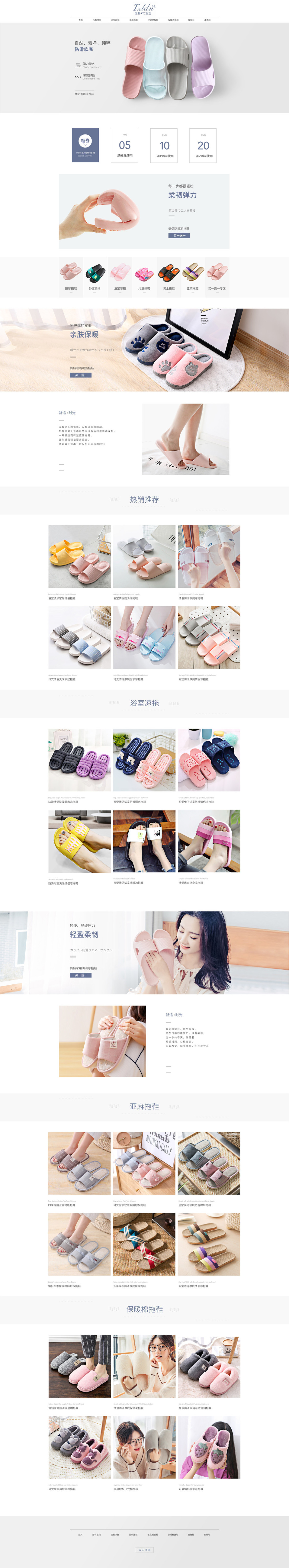 淘宝美工何莎莎简约首页设计作品