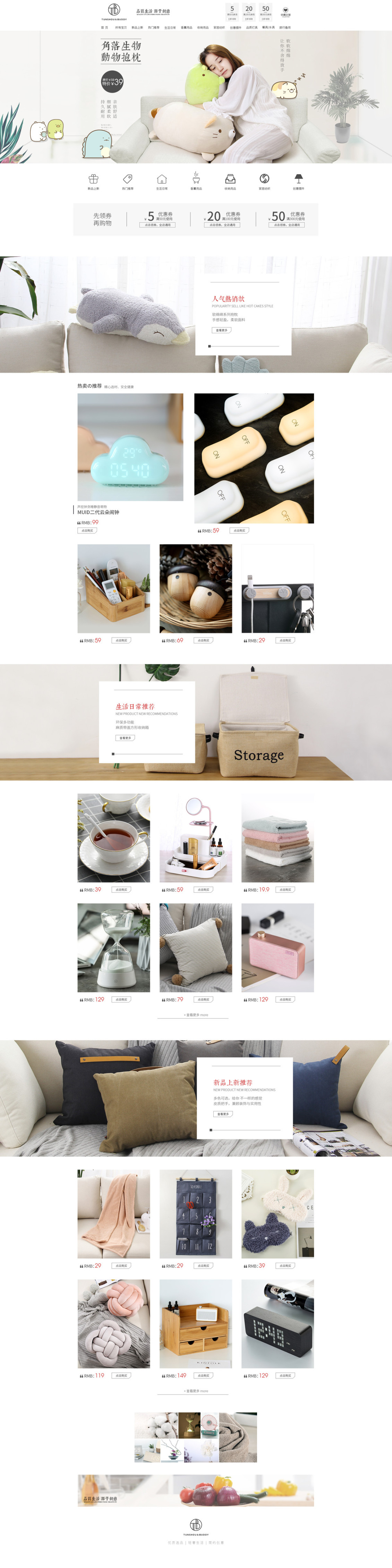 淘宝美工何莎莎简约首页设计作品