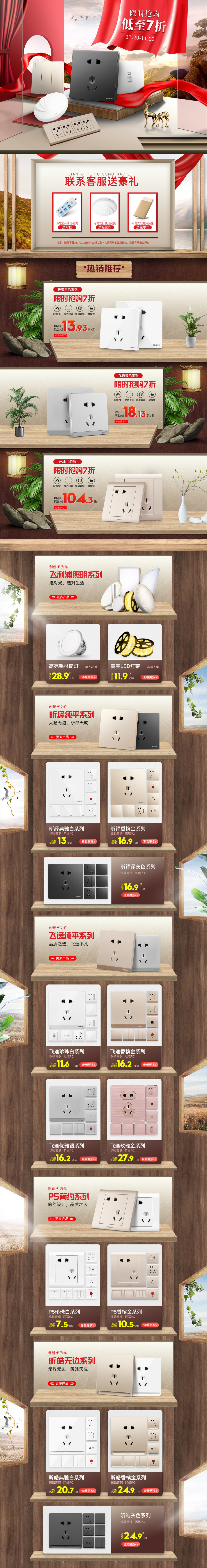 淘宝美工长乐插座活动首页设计作品