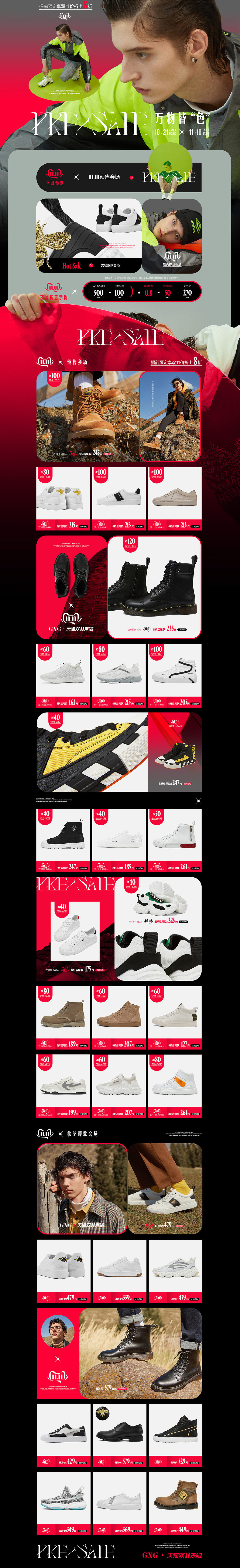 淘宝美工丁峰大牌男鞋双十一活动页面作品