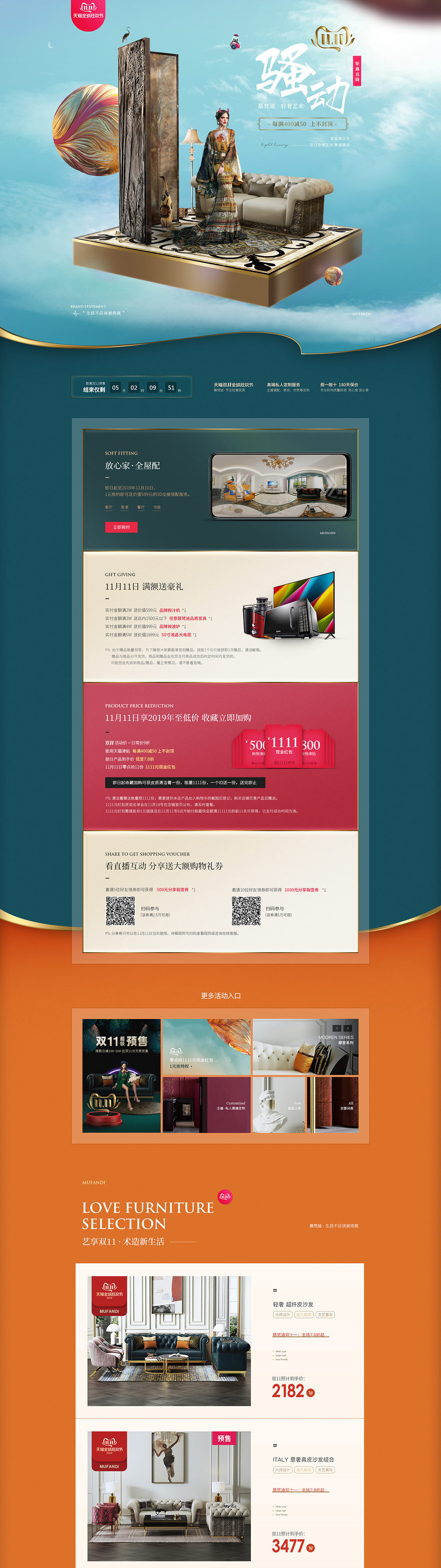 淘宝美工丁峰品牌家具双十一狂欢页面作品