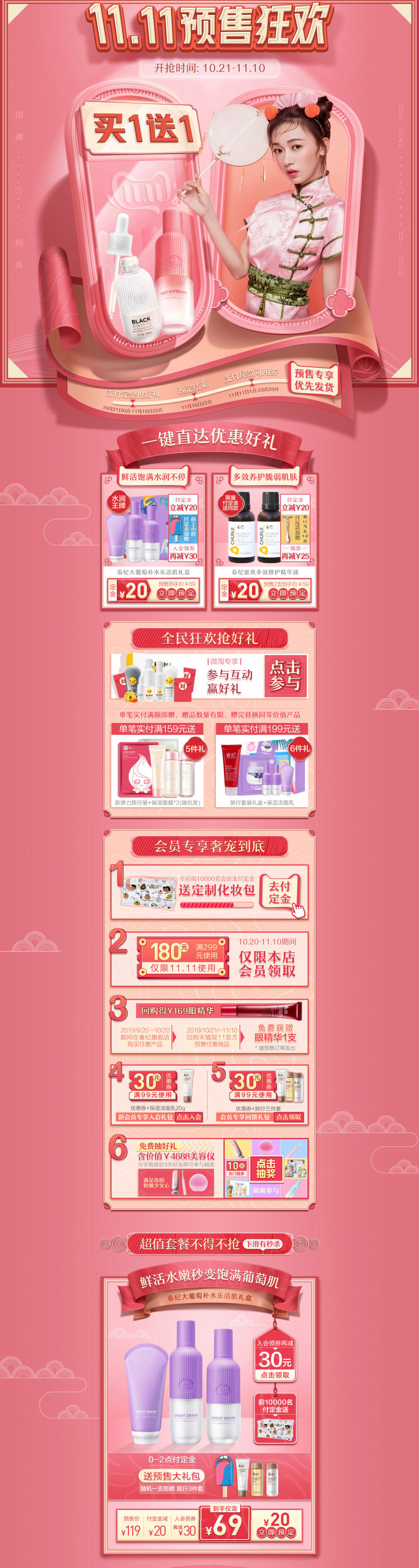 淘寶美工香蘋果彩妝護(hù)膚詳情頁模版作品