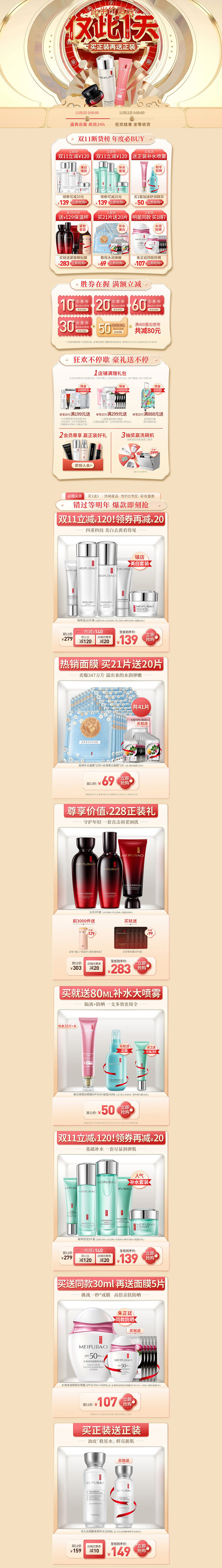 淘寶美工香蘋(píng)果美妝護(hù)膚活動(dòng)頁(yè)面作品