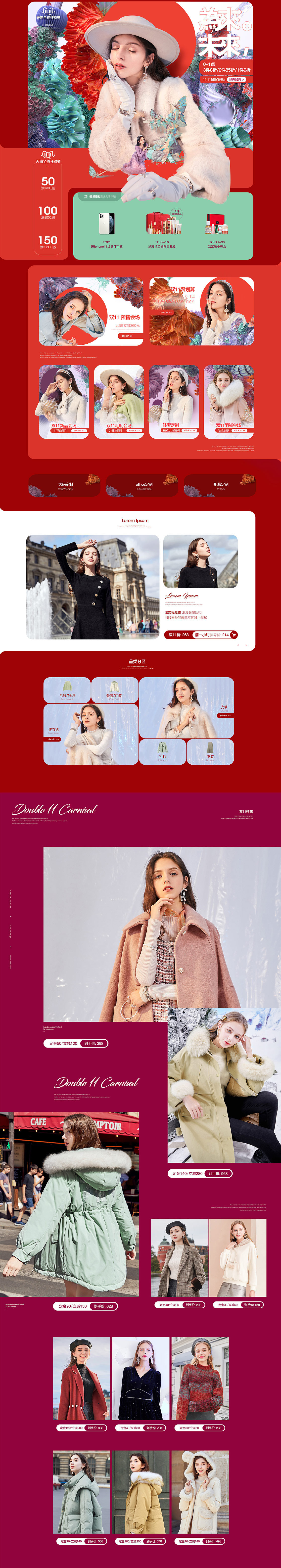 淘宝美工玫瑰大牌女装双十一活动页面作品