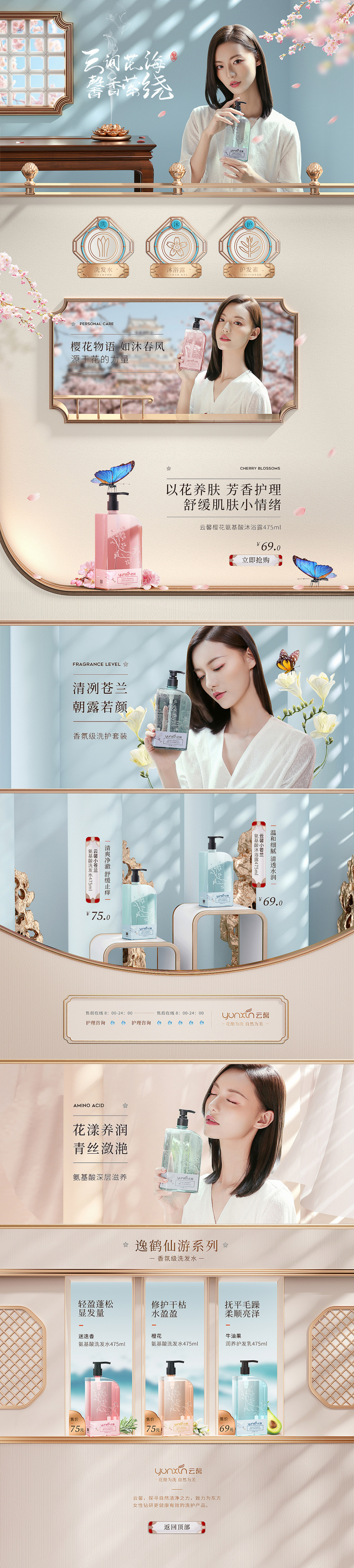 淘宝美工娟姐洗护用品首页活动页面作品