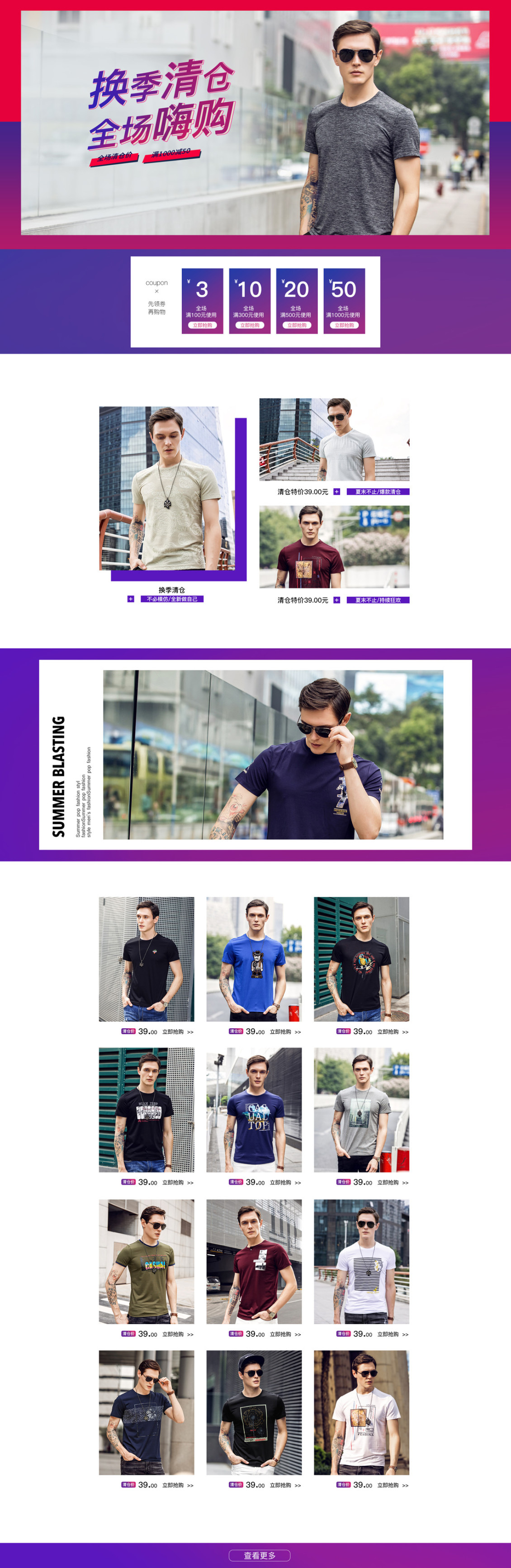 淘宝美工小科男装活动页面作品