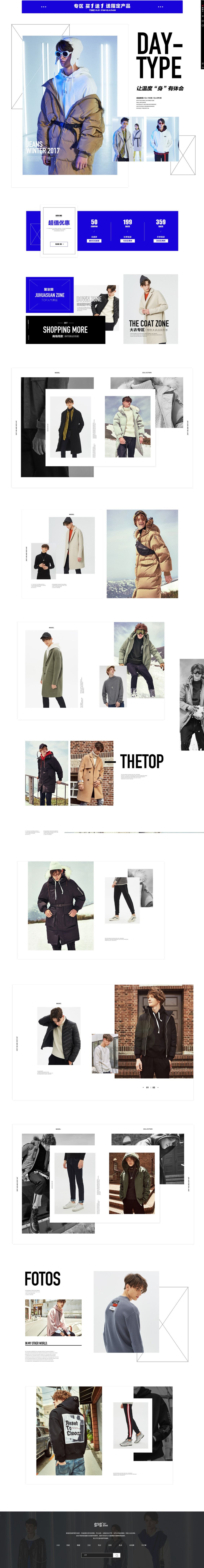 淘宝美工阿力男装活动页面作品