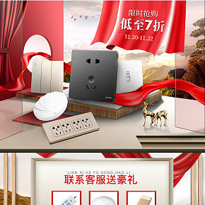 插座活动首页设计