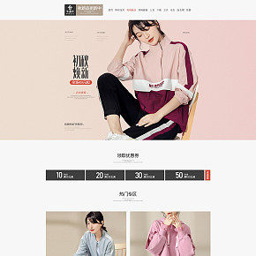 女裝簡約首頁設(shè)計(jì)