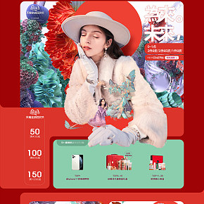 大牌女裝雙十一活動(dòng)頁面