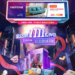 家具家居双十一活动页面