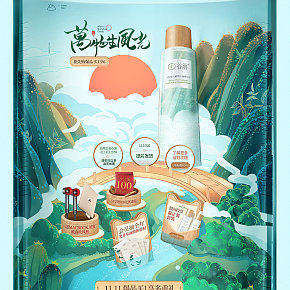 美妝護(hù)膚活動手繪頁面