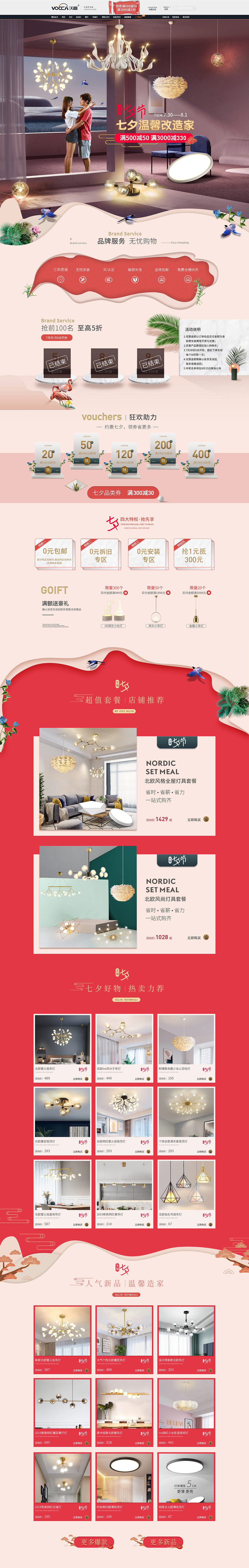 淘寶美工曉穎首頁詳情頁設(shè)計(jì)作品