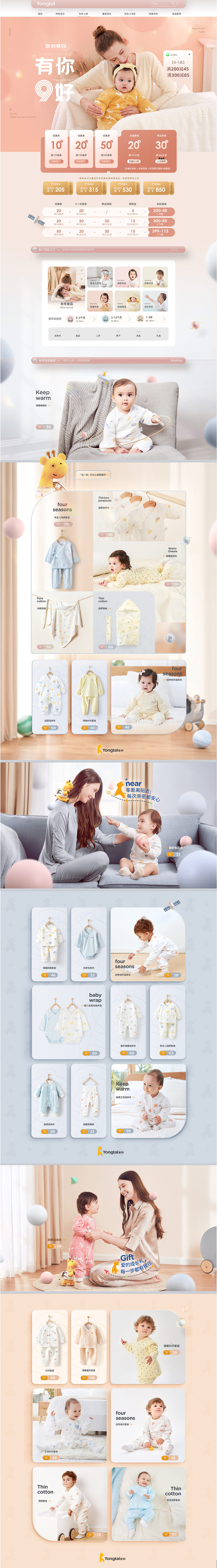 淘宝美工张小叶首页详情页设计作品