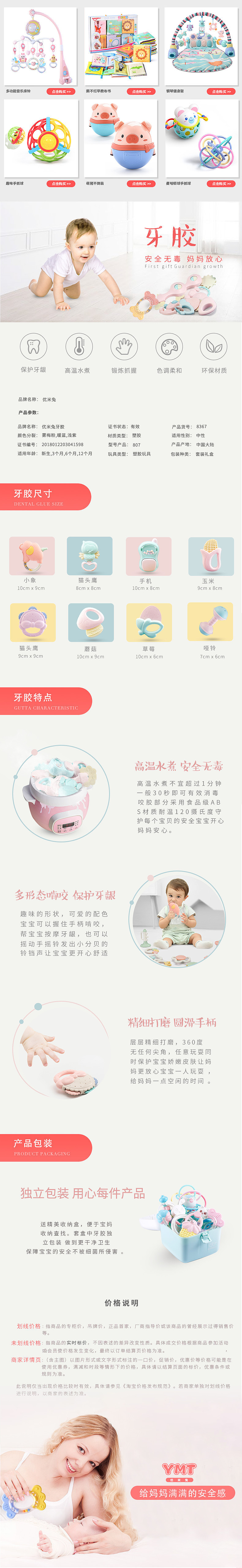 淘寶美工小章母嬰玩具詳情作品