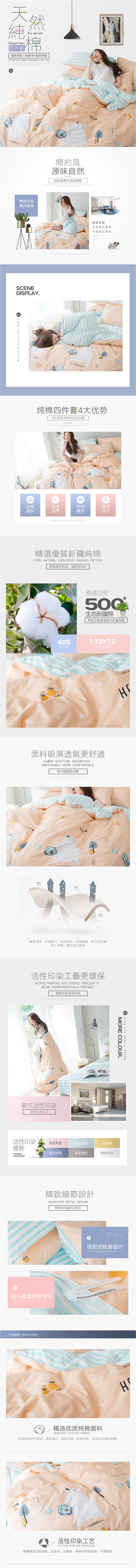 淘宝美工小月牙家纺床上四件套详情作品