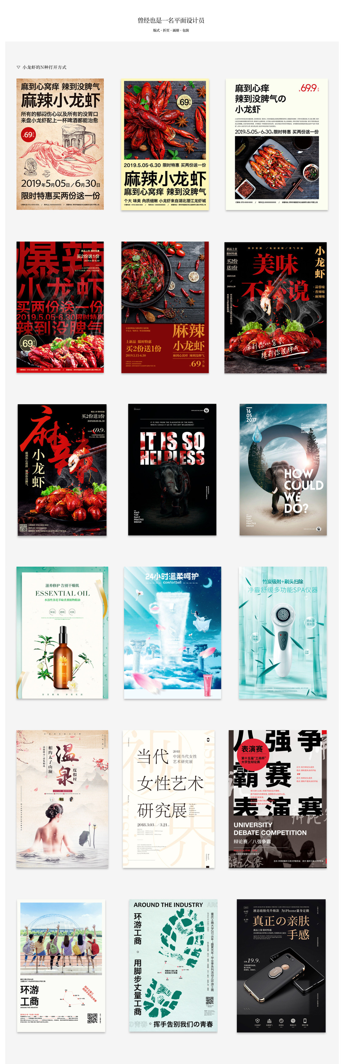 淘宝美工小静平面海报设计平面海报设计作品