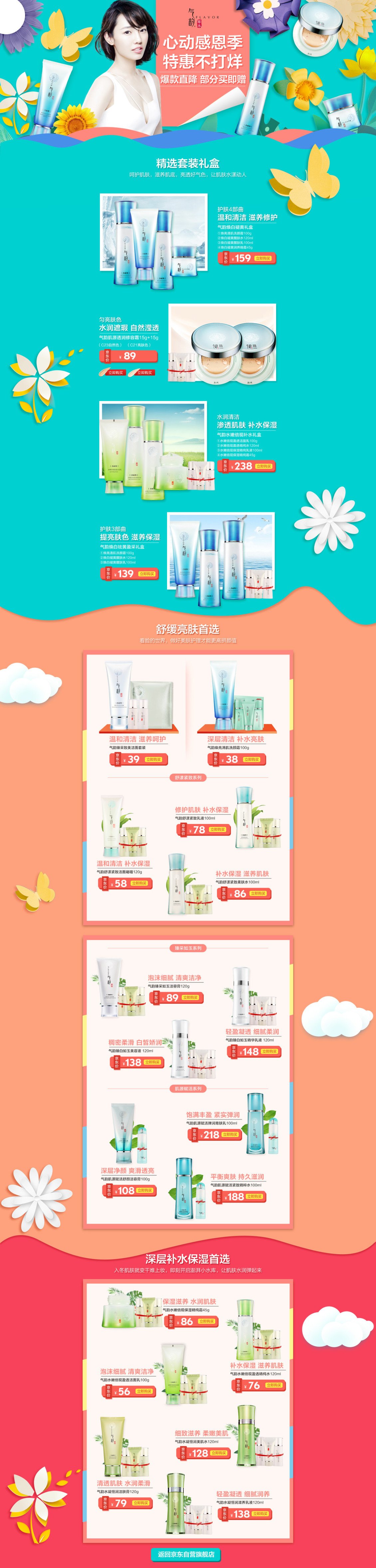 淘宝美工小静电商首页详情页设计作品