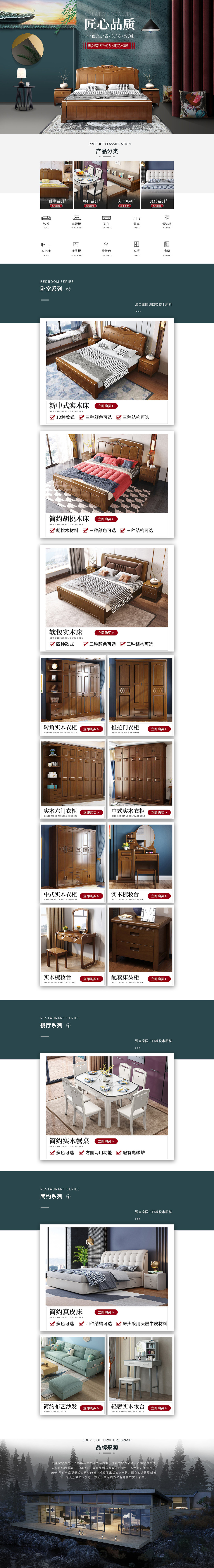 淘宝美工鲨鱼鲸家具首页模板设计作品