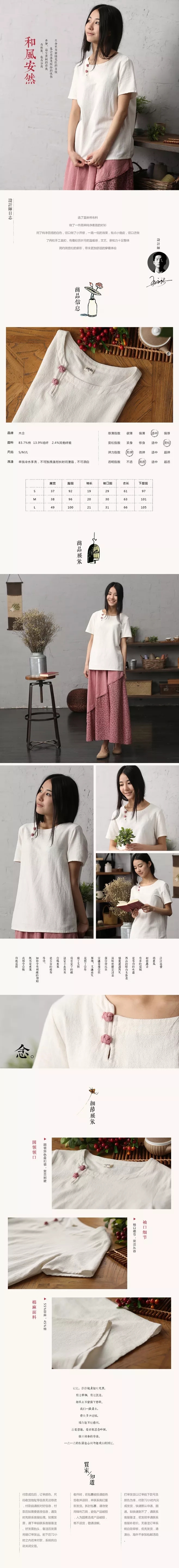 淘宝美工白白文艺清新女装详情作品