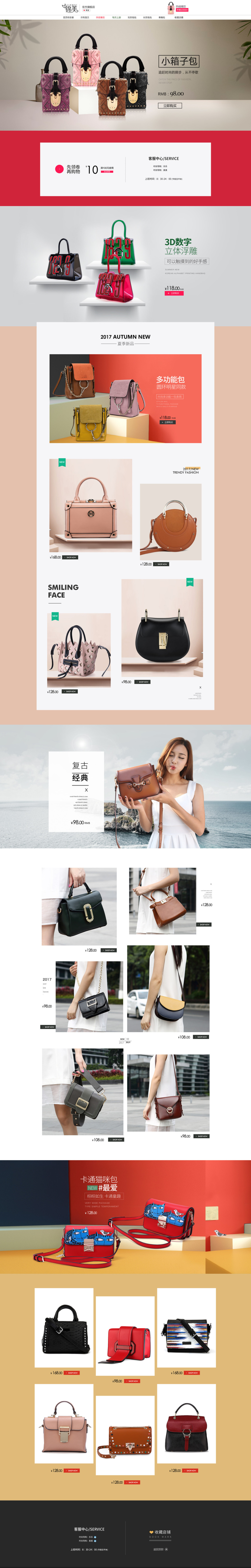 淘宝美工条子首页详情页设计作品