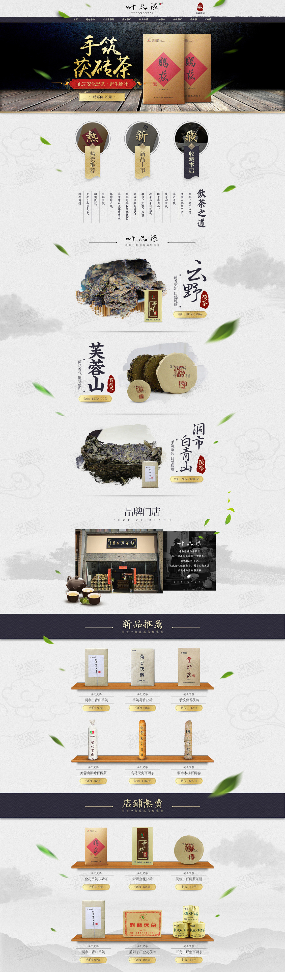 淘宝美工郑慢慢首页详情页设计作品