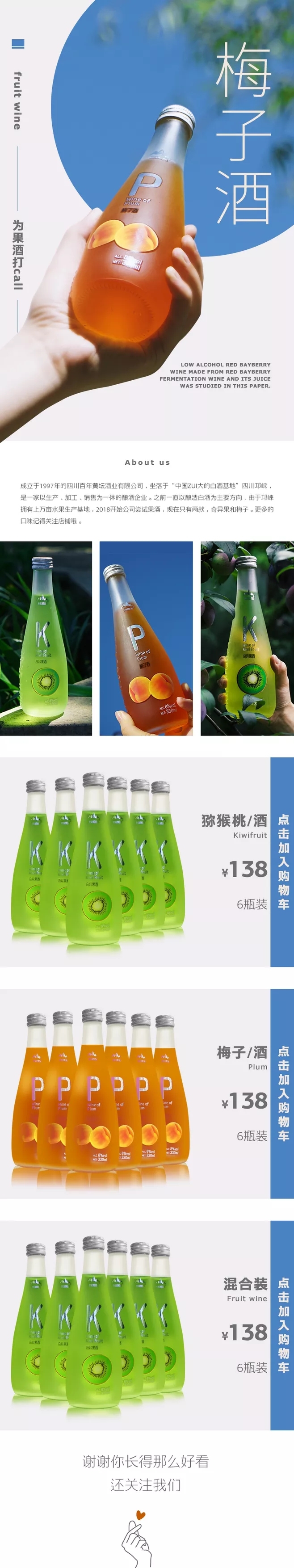 淘宝美工松子梅子酒日系清新详情作品