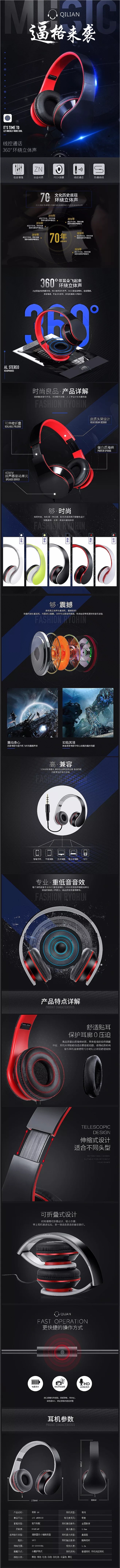 淘寶美工辰辰酷炫耳機詳情頁作品