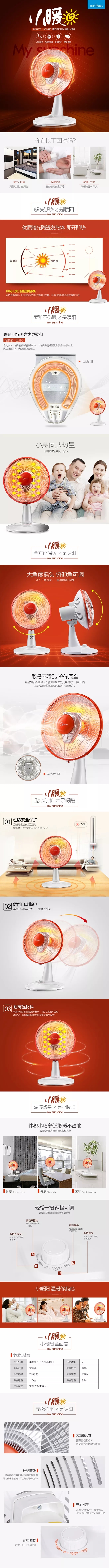淘寶美工辰辰質(zhì)感小太陽(yáng)詳情作品