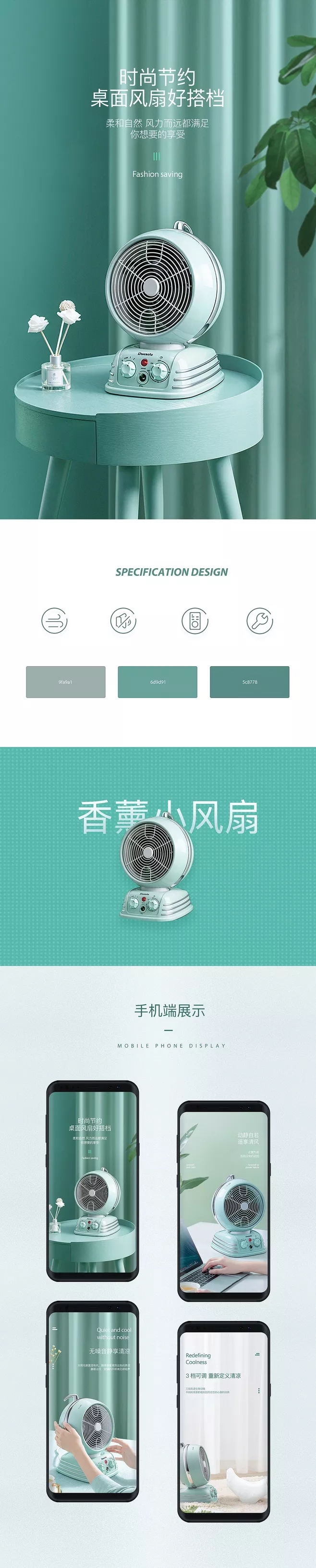 淘寶美工辰辰電風扇詳情頁作品