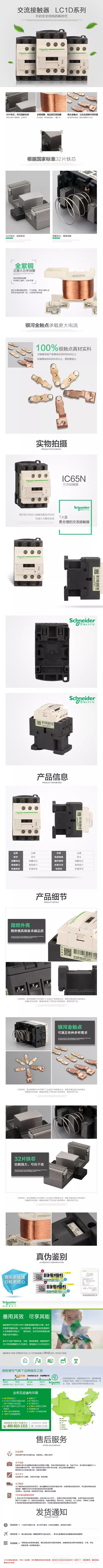 淘寶美工辰辰交流接觸器詳情作品