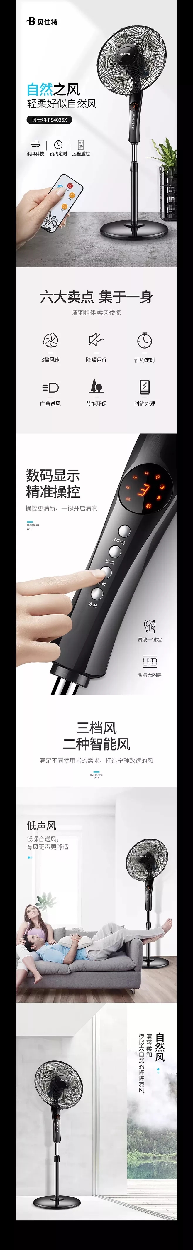 淘寶美工辰辰電風(fēng)扇詳情頁作品