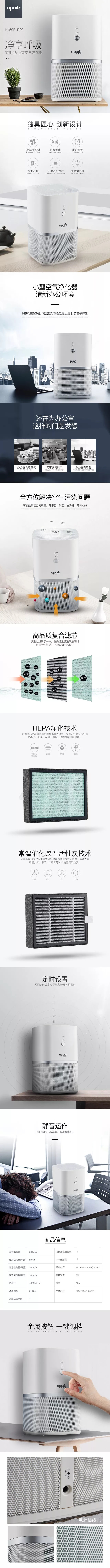 淘寶美工辰辰空氣凈化機(jī)詳情頁作品