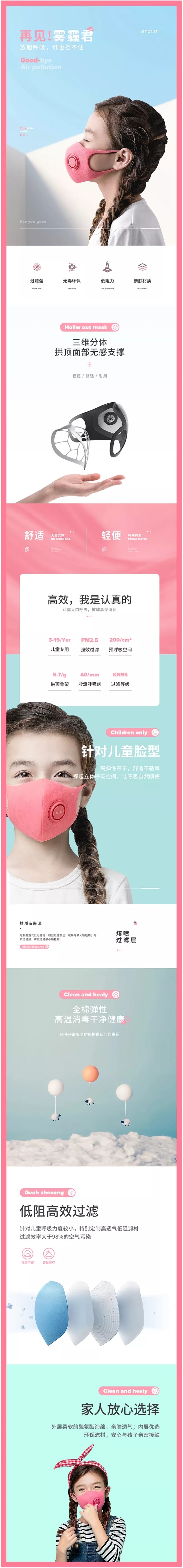 淘宝美工我想静静口罩小清新简约详情作品