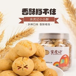小小酥詳情頁(yè)